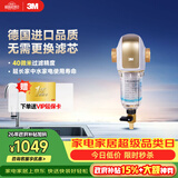 3M净水器家用 前置过滤器  自来水管全屋净水BFS3-40GL【德国进口无需换芯】