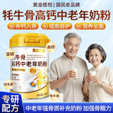 黄金搭档牦牛骨高钙中老年奶粉富硒0蔗糖益生菌送父母营养强免疫500g*1罐