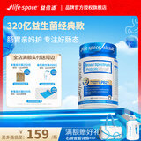 Life Space益倍适成人320亿广谱益生菌升级经典款胶囊呵护肠胃管理肠道活菌 【爆款】320亿益生菌(经典款) 60粒*1瓶