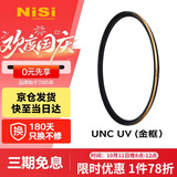 耐司（NiSi）超薄铜框UNC uv镜 67mm滤镜（金框）双面多层镀膜单反微单相机镜头保护滤镜 适用于尼康佳能索尼