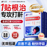 奈立制药日本止鼾贴重度打呼噜止鼾神器专用防打鼾呼噜通气鼻炎贴鼻塞3盒