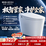 恒洁（HEGII）智能马桶G50 Max极智管家自清洁泡沫盾感应翻盖冲水DCE945C-400