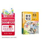2026斗半匠课堂笔记四年级上册英语人教pep版黄冈学霸笔记教材全解小学四年级同步教材课前预习课后复习辅导书