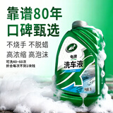 龟牌（Turtle Wax）硬壳盾洗车液水蜡清洁剂去油膜大桶强力去污泡沫套装汽车用品 【爆款回购】质优价好 2L 【可洗40~60次】