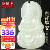 红酥手和田玉吊坠玉观音玉坠玉佩男士款天然玉石吊坠