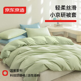 京东京造小京研被套 100g磨毛 A类一等品双人被罩隔脏 200x230cm 芽绿