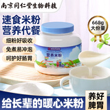 南同江汇中老年营养米粉668g米糊术后流食老年人营养品早餐代餐粉养胃食品