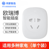 鸿蒙智选智能插座10A手机无线网络远程遥控wifi定时省电自动开关插线板转换器家用插头 欧瑞博插座（一只装）