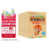 彩色版幼小衔接铅笔描红本全16册 数字拼音汉字英语加减法笔画笔顺偏旁部首 幼儿3-6岁适用 控笔训练练字帖 学前整合教材练习册