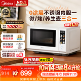 美的（Midea）微波炉烤箱一体机23L 900W变频微波0涂层不锈钢内胆 一级能效家用平板多功能烤箱2026新款C236