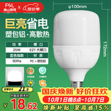 佛山照明LED灯泡大功率节能灯具E27大螺口25W白光6500K柱形