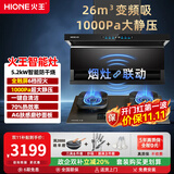 火王（Hione）油烟机燃气灶具套装联动变频低噪 顶侧双吸抽油烟机26m3大吸力7字型自动清洗家用上门安装 【烟灶联动套装】搭磨砂新款智能灶M2T-6C 天然气12T