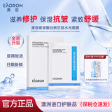 澳容（EAORON）澳容水光面膜玻尿酸精华补水胶原蛋白提亮肤色谷胱甘肽紧致护肤品 【全效升级】水光针面膜5片/盒 25ml*5