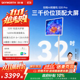 创维闺蜜机S20PRO 32英寸 1600万像素 可移动电视机平板一体机可触屏闺蜜屏AI智慧屏幕显示器智能屏