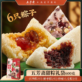 五芳斋粽子 中华老字号嘉兴粽早餐零食加热即食 100克*6只 甜粽礼袋600g
