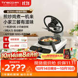 添可（TINECO）11.11开门红 智能料理机食万Mini家用全自动炒菜机器人做饭多功能电蒸锅煮锅炒锅单主机