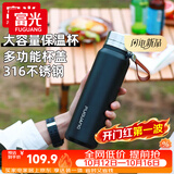 富光大容量保温316L不锈钢一盖两用男女办公茶水分离水杯子