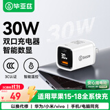 毕亚兹数显屏30W充电头适用苹果充电器USB+Type-C快充插头iPhone18/Duo/17/16/15ProMax小米三星华为手机