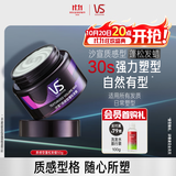沙宣质感型蓬松发蜡50g发泥塑形清爽不粘腻湿发可用纹理定型男女