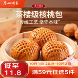 广州酒家核桃包 337.5g 9个 生鲜食品早餐半成品包子广式早茶点心夜宵