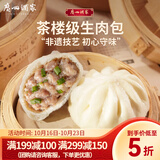 广州酒家 包子系列 广东广式早茶早餐点心核桃包豆沙包莲蓉包奶黄包灌汤包 手制生肉包337.5g(9个装)