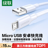 绿联安卓数据线MicroUSB快充电线老式梯形接口适用华为荣耀小米vivo三星oppo手机充电宝充电器车载1米