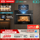 西门子（SIEMENS）【AI烹饪】智魔方Z7 北极光系列 智瞳摄影嵌入式蒸烤一体机58L烤箱家用烘焙蒸烤箱CS3T7MPG5W
