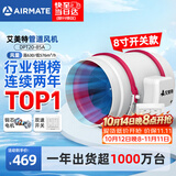 艾美特（AIRMATE）管道风机抽风排风排气扇8寸厨房油烟换气斜流新风机系统DPT20-85A