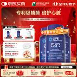 life extension沿寿还原型辅酶q10胶囊美国进口辅酶素coq10泛醇备孕心脑血管心脏 60粒*3瓶 【半年量】送赠品