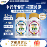 善存海外男女士银善存PRO脑铂金复合维生素 B族叶黄素锌镁 90粒/瓶*2