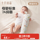 十月结晶婴儿安抚枕糖果枕新生儿长条抱枕侧睡靠背数码印档枕 静谧时光