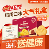 江中猴姑饼干猴头菇缤纷养胃高钙营养品休闲零食礼盒624g