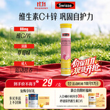 Swisse斯维诗 维生素C+锌泡腾片 巩固自护力 成人运动营养 草莓味 20片
