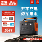 电小二户外电源【2度电行车快充套装】2200W大功率大容量220V移动汽车应急救援便携露营储能车载电源
