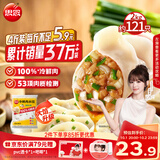 思念【田曦薇同款】猪肉大葱水饺2kg约87只蒸煎饺子生鲜速食早餐速冻
