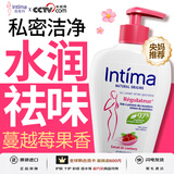 茵缇玛（Intima）【央妈推荐】私处护理液蔓越莓女性私密处洗液女士私处洗液200ml
