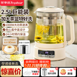 荣事达（Royalstar）养生壶 煮茶壶2.5升大容量烧水壶家用恒温水壶24H保温炖煮一体电热水壶花茶壶 加大滤网 YSH25E