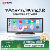 路瑞宝车载智慧屏无线CarPlay华为HiCar前录行车记录仪车机导航