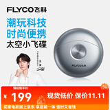 飞科（FLYCO）【王一博推荐】小飞碟剃须刀电动男士刮胡刀全身水洗胡须刀便携款迷你生日表白送男朋友 FS891太空银【王一博推荐】