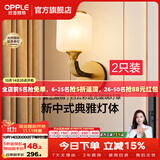 欧普照明（OPPLE）新中式吊灯轻奢大气客厅灯简约现代中式灯具灯饰套餐主灯餐厅灯 【单头*2】壁灯/床头灯(送光源)