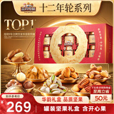 三只松鼠纯坚果礼盒1930g 零食礼包开心果腰果碧根果团购送礼送长辈