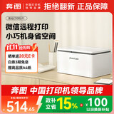 奔图（PANTUM）【微信远程】P1黑白激光打印机家庭用 异地远程云打印 手机无线蓝牙配网 小巧简约打印机办公专用