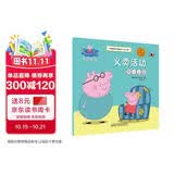 义卖活动热心公益小猪佩奇主题绘本第二辑 幼儿园大中小班学前班好习惯好行为宝宝睡前故事书亲子早教益智启蒙家庭教育智慧培养绘本读物 