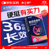 杰士邦他达拉非片20mg*4片/板/盒 京东自营大药房官方旗舰店男科用药