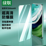 绿联【顶配高铝玻璃】适用华为mate60钢化膜 Mate60手机膜 保护贴膜全屏幕覆盖防指纹高清防摔膜