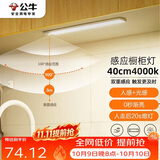 公牛（BULL）感应橱柜灯衣柜灯LED人感光感磁吸 卧室床沿玄关小夜灯40CM4000K
