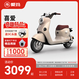 爱玛（AIMA）【北京专享】喜爱2026年符合新新国标可上牌高颜值长续航大电池电动自行车电瓶车 到店选色提车