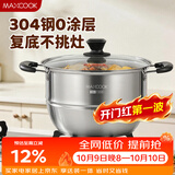 美厨（MAXCOOK）蒸锅 304不锈钢30cm单层蒸锅 加厚复合底燃气炉电磁炉通