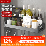 美厨（MAXCOOK）厨房调料架 多功能收纳置物架墙上壁挂式免打孔挂钩50cm MCZW8350