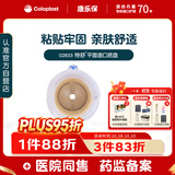 康乐保特舒2833二件式造口袋底盘 平面两件式肠道底座造口护理用品5片